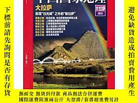 博民中國國家地理雜誌罕見2017年增刊 大拉薩特刊 發現日光城之外的新拉薩 景觀天府希望精神 水色彩 生之城 西藏拉薩 