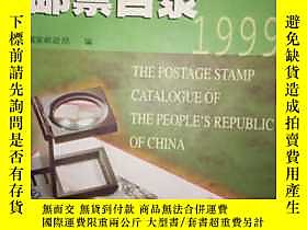 博民罕見1999年中國郵票目錄（32開銅版彩印）露天8885 人民郵電出版社 人民郵電出版社  出版1999 