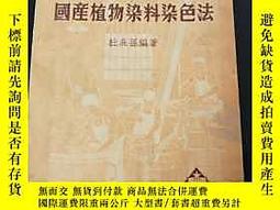 植物染- 古書善本(書籍動漫) - 人氣推薦- 2023年10月| 露天市集