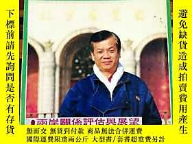 博民Q037186罕見臺聲總第54期含中國改革回顧與展望/評在大陸出版的第一部《現代台灣文學史》等露天259056 