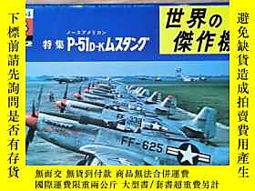 博民世界 傑作機.No:52罕見P-51D-K露天79867 文林堂 文林堂  出版1975 