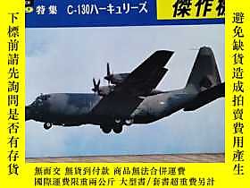 博民世界 傑作機.No:79罕見C-130露天79867 文林堂 文林堂  出版1975 
