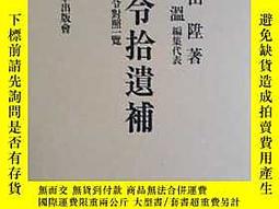 唐令拾遺- 人氣推薦- 2025年7月| 露天市集