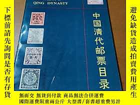博民罕見中國清代郵票目錄（無筆跡，無鈐印。）露天268489 略 中國集郵出版社  出版1988 