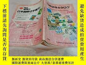 博民日本切手    罕見1991《日本郵票目錄1991》露天200392 