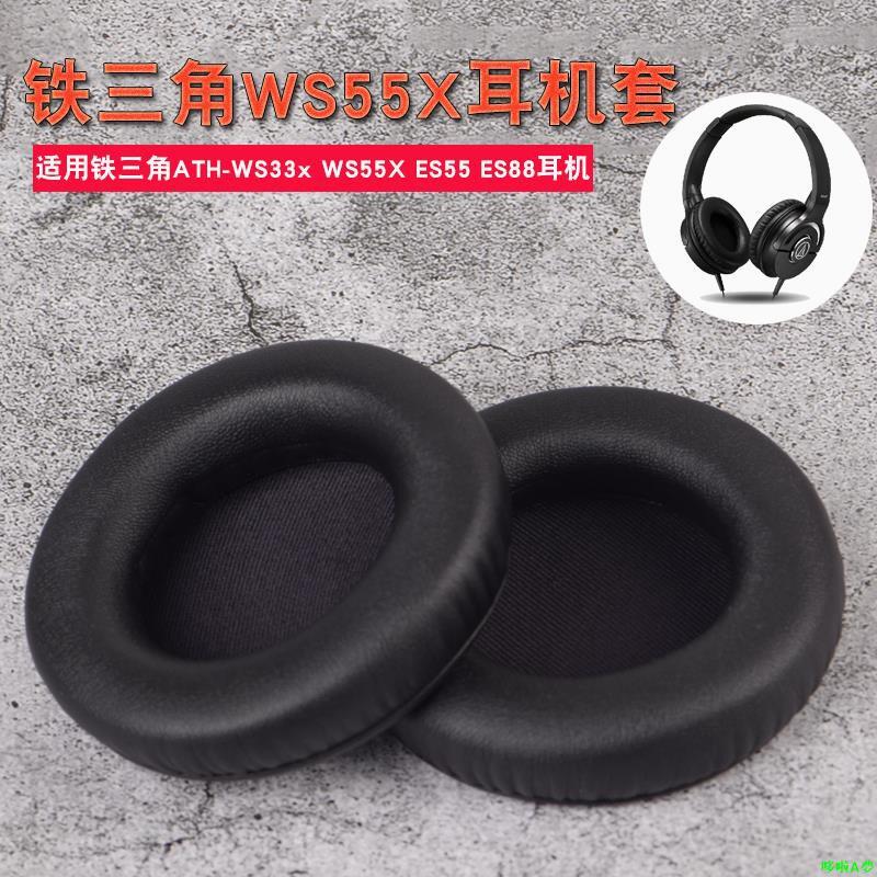 【哆啦A夢】適用鐵三角ATH-WS55X WS33x ES55 ES88頭戴式耳機套海綿套耳皮罩