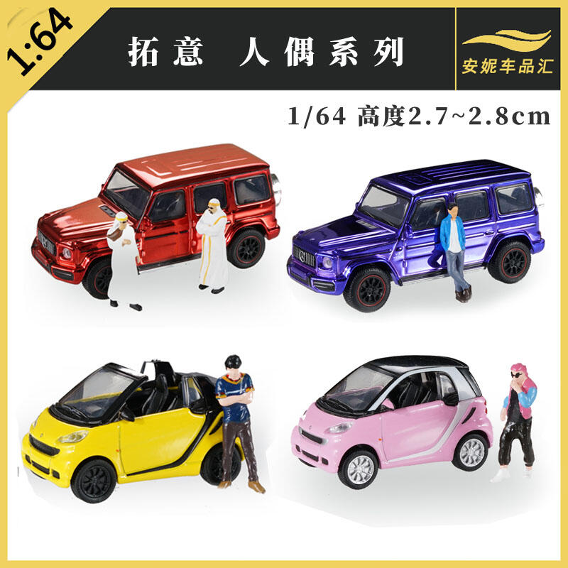 1:64拓意xcartoys攝影奔馳smart凌特公安特警警犬人偶男汽車模型| 露天 