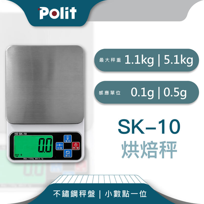 【不鏽鋼可清洗】SK-10  料理秤 電子秤 磅秤5100g 1100g