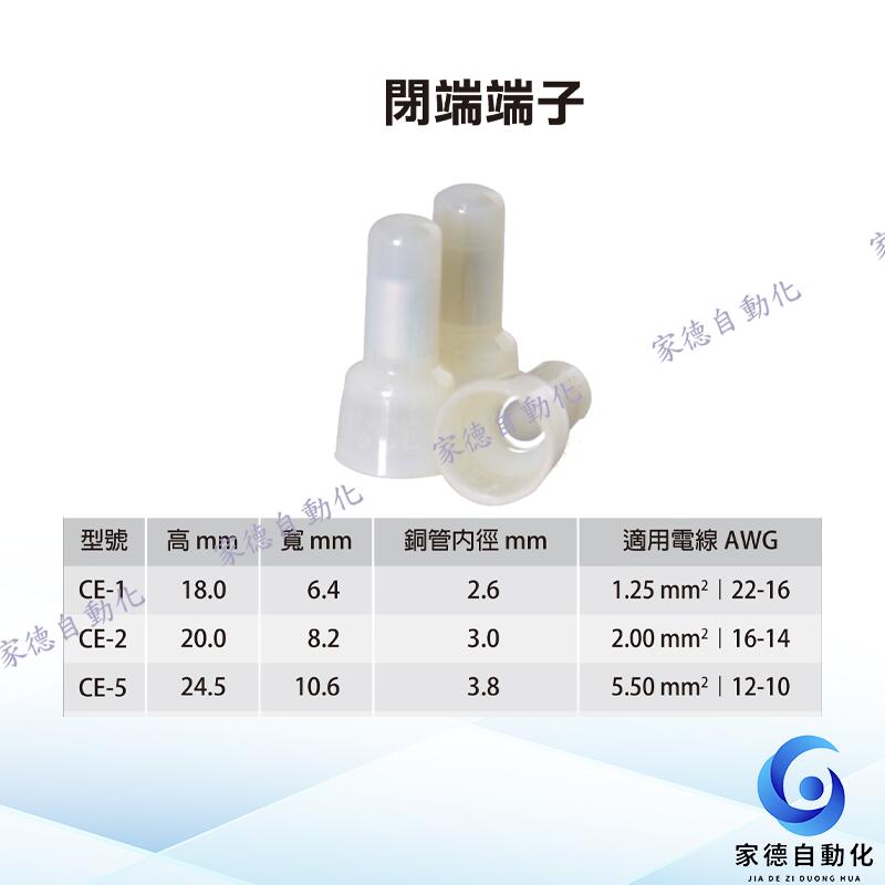 閉端端子 現貨 CE-1 CE-2 CE-5 接線 壓線帽 奶嘴頭 接線端子 絕緣端子 接線帽 連接器端子 | 露天市集 | 全台最大的網路購物市集