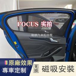 FORD KUGA MK3 專用磁吸式遮陽簾磁吸式車用遮陽防曬簾遮陽簾窗簾配件