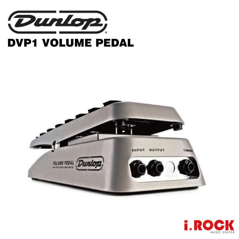 【i.ROCK 愛樂客】 MXR Dunlop DVP1 VOLUME PEDAL 音量踏板 效果器