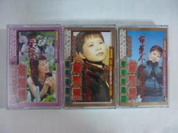臻寶玩物☆二手卡帶☆詹雅雯二手卡帶.共3卷(U39)