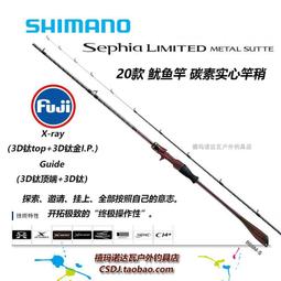 shimano禧瑪諾19款Sephia LIMITED S85ML 魷魚桿魷魚竿翹嘴遠投