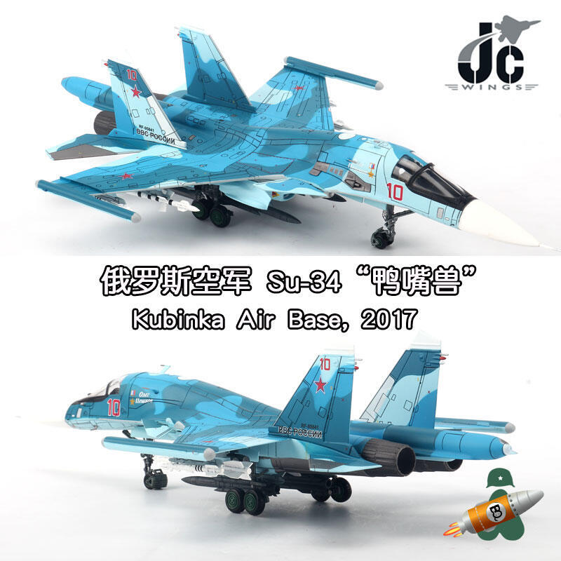 小牛】JC WINGS 9月172俄羅斯空軍SU-34轟炸機模型蘇34鴨嘴獸海洋 小牛】JC WINGS 9月172俄羅斯空軍SU-34轟炸機模型蘇34鴨嘴獸海洋