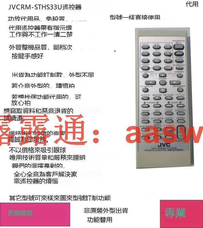 「超惠賣場」JVC xvths11/RMSTHS33U功放音響遙控器代用 露天市集 全台最大的網路購物市集
