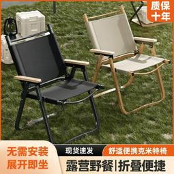 全網最低價戶外折疊椅克米特椅便攜露營靠背戶外折疊椅子釣魚凳子沙灘椅