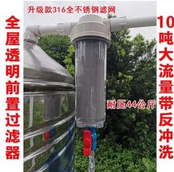特賣價全屋大流量前置過濾器壓力罐山泉蓄水塔過濾自來水井水家用凈水器