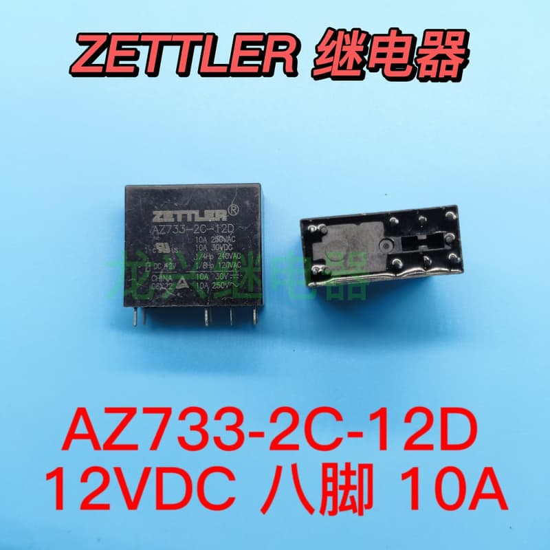 AZ733-2C-12D 8腳12V16A ZETTLER 繼電器 兩開兩閉 AZ733-2C-12DE | 露天市集 | 全台最大的網路購物市集