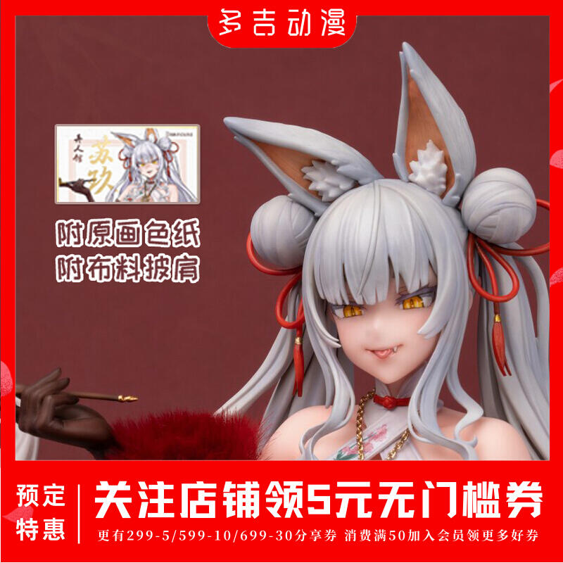 實在購模型》多吉預售開天工作室SSR FIGURE 朝凪異人館蘇玖1/7 手辦