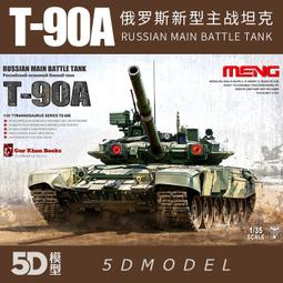 meng t90a - 人氣推薦- 2024年1月| 露天市集