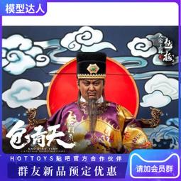 Amazon.co.jp: 中園TOYS ZOY-008A 宋朝 包拯（包青天）2.0 1/6