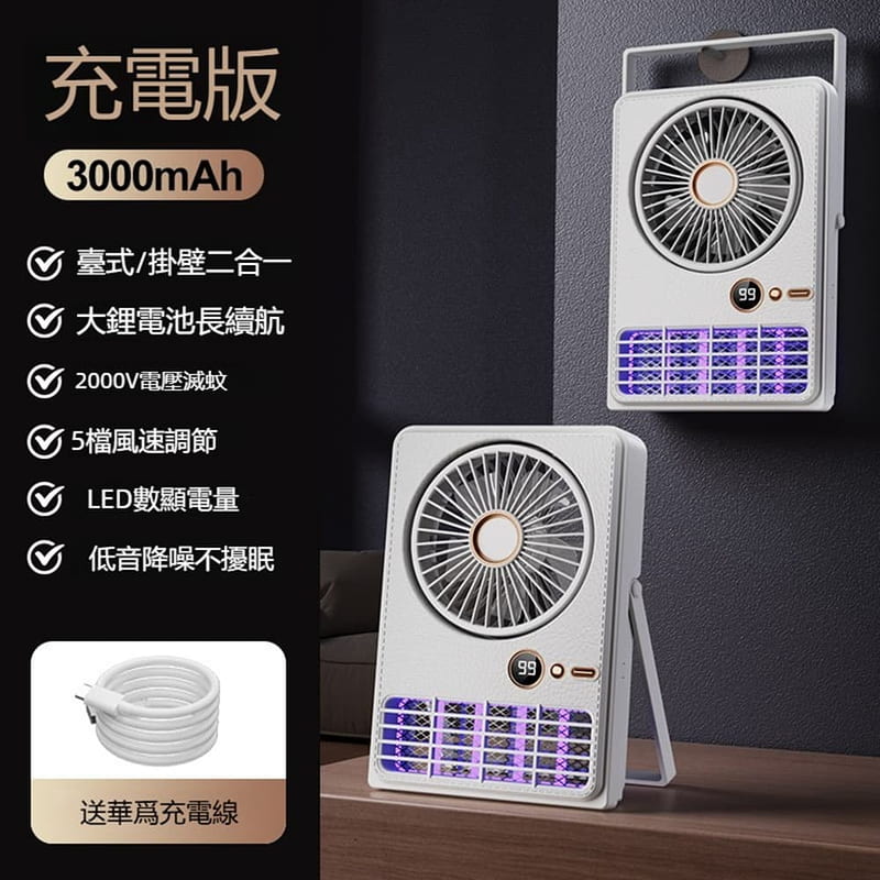 【PChome 24h購物】Quality 聚家 多功能捕蚊燈 捕蚊器 戶外驅蚊燈 桌面風扇  循環扇（充電款）高效誘捕/多檔可調/持久續航 R99N