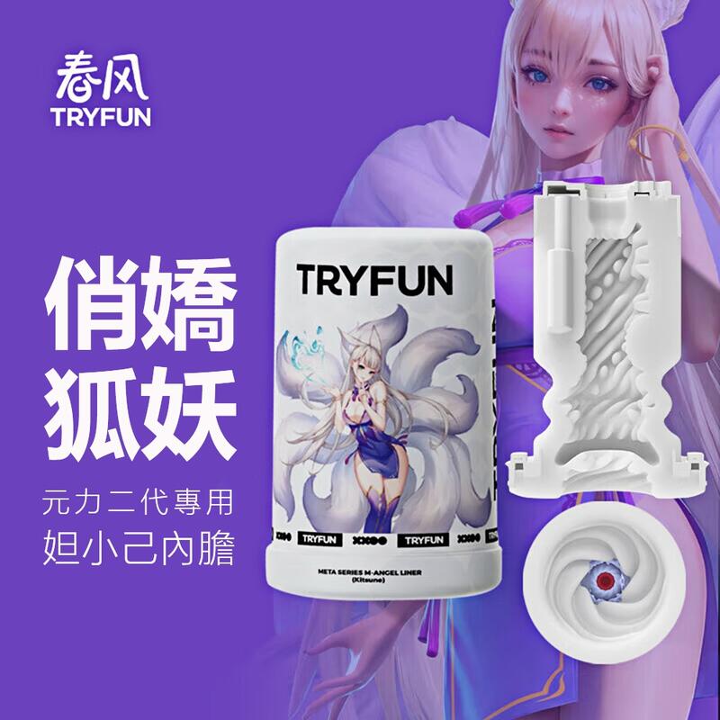 PChome 24h購物】【情趣夢天堂】春風TryFun｜元力二代IP內膽智能電動飛機杯專用內膽APP美少女養成遙遙鈺環妲小己