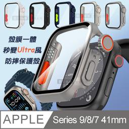 【PChome 24h購物】變身Ultra系列 Apple Watch Series 9/8/7 41mm 殼膜一體 全包覆錶殼+鋼化膜保護殼