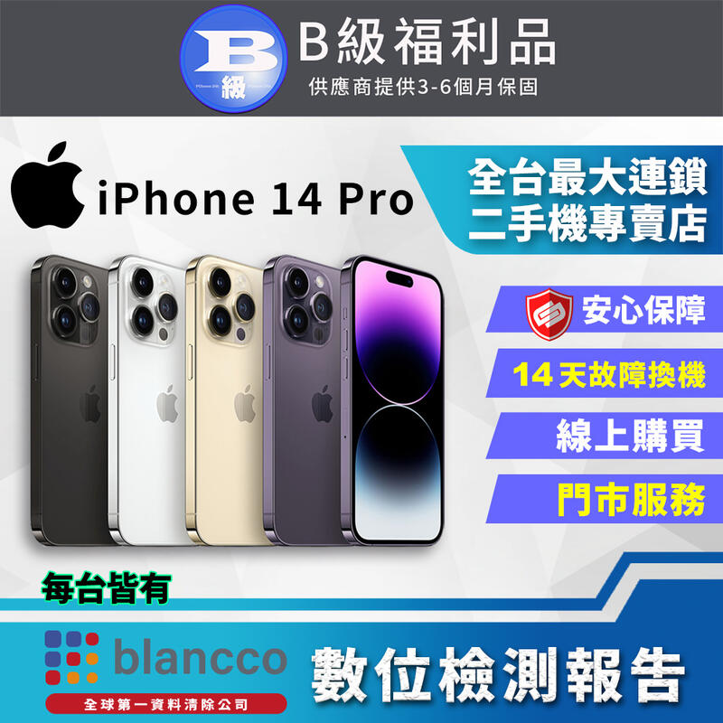 【PChome 24h購物】【福利品】Apple iPhone 14 Pro (512GB) 全機8成新