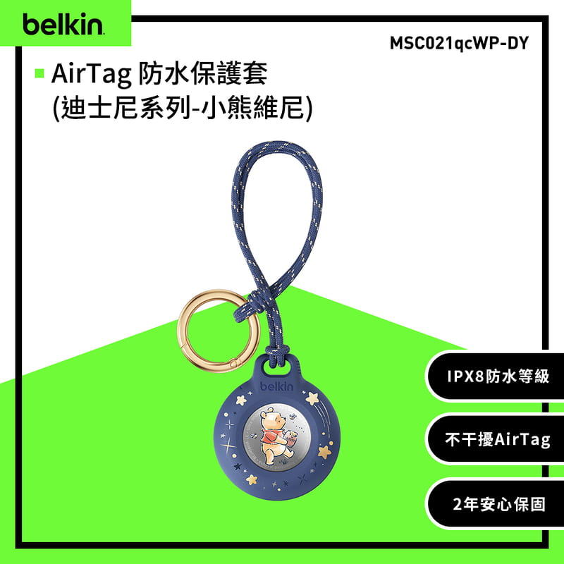 【PChome 24h購物】【Belkin】AirTag 防水保護套-小熊維尼(MSC021qcWP-DY)