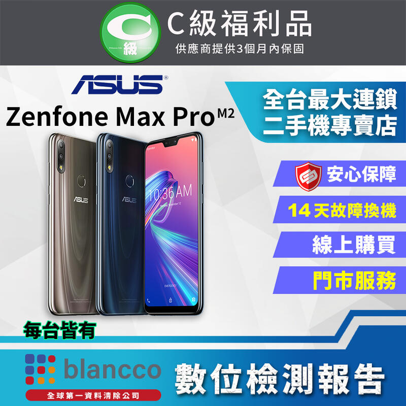 PChome 24h購物】【福利品】ASUS ZenFone Max Pro M2 ZB631KL (4G+