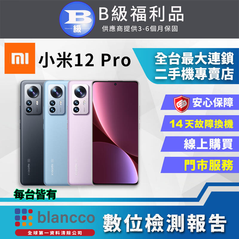 【PChome 24h購物】[福利品 ]Xiaomi 小米 12 Pro (12G/256GB) 全機8成新