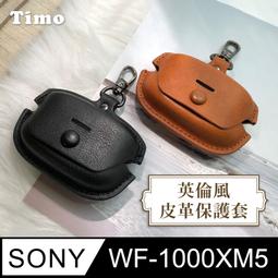 【PChome 24h購物】【Timo】SONY WF-1000XM5 藍牙耳機專用 英倫風皮革保護套