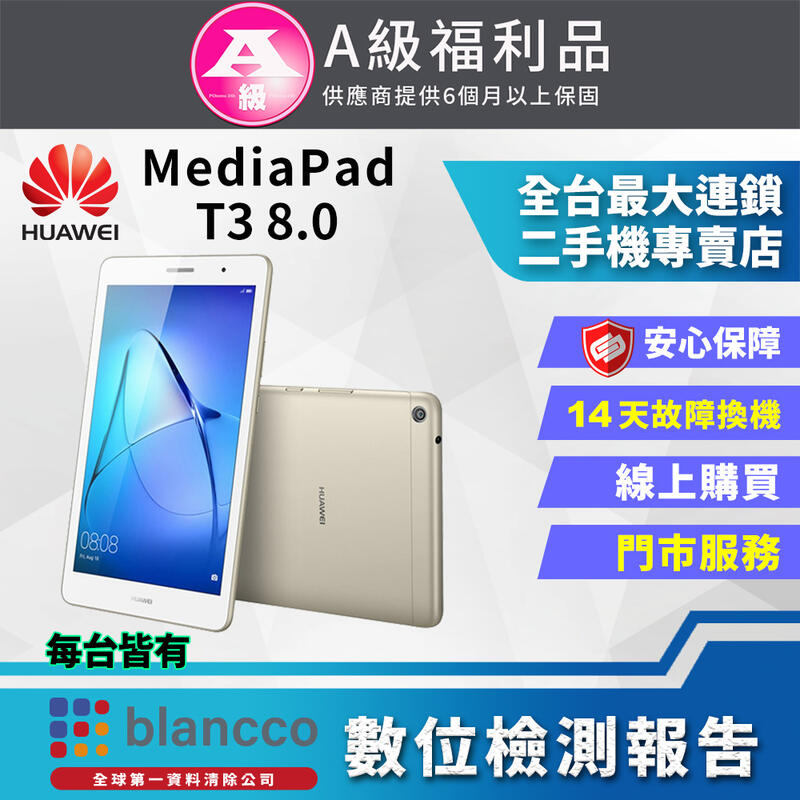【PChome 24h購物】[福利品] HUAWEI Matepad T3 8.0 平板電腦 (2G/16G) 全機9成新