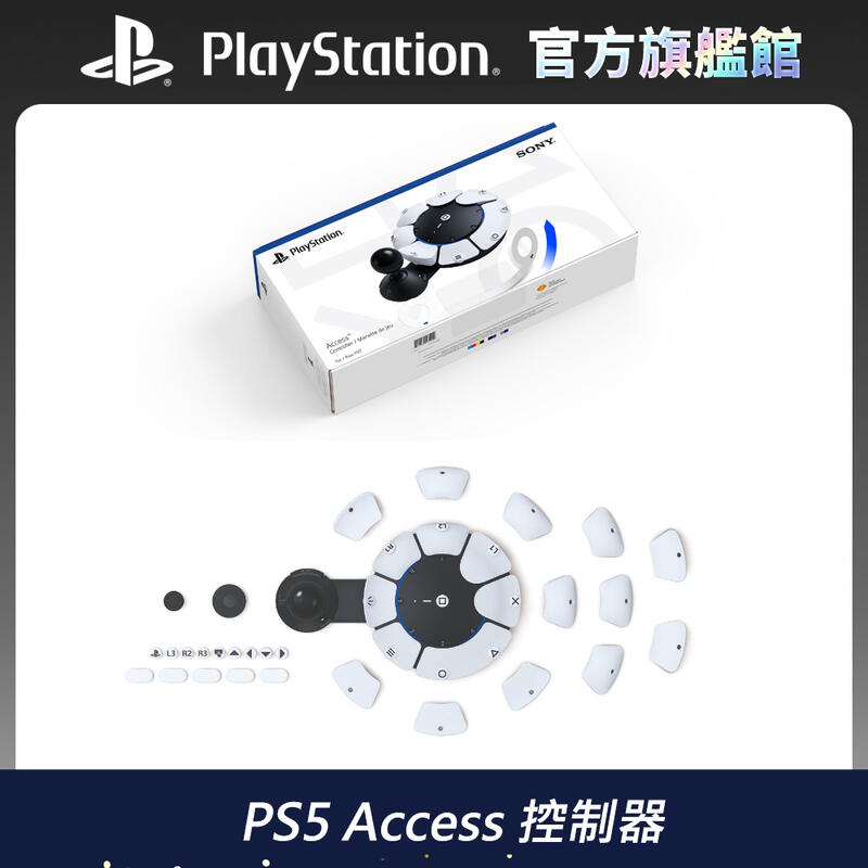 【PChome 24h購物】PS5 Access 控制器