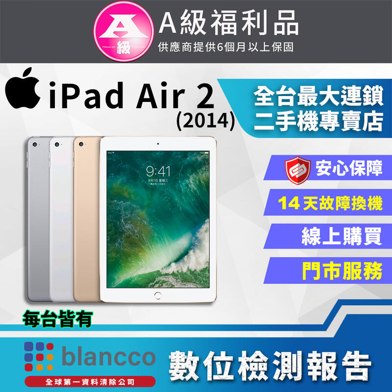 【PChome 24h購物】【福利品】Apple iPad Air 2 LTE 2014 (64GB) 9.7吋 平板電腦 銀色 全機9成新