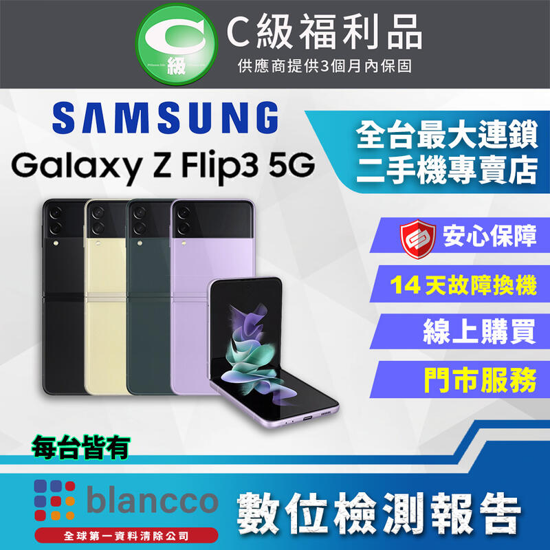 【PChome 24h購物】【福利品】SAMSUNG Galaxy Z Flip3 5G (8G/128G) 全機7成新