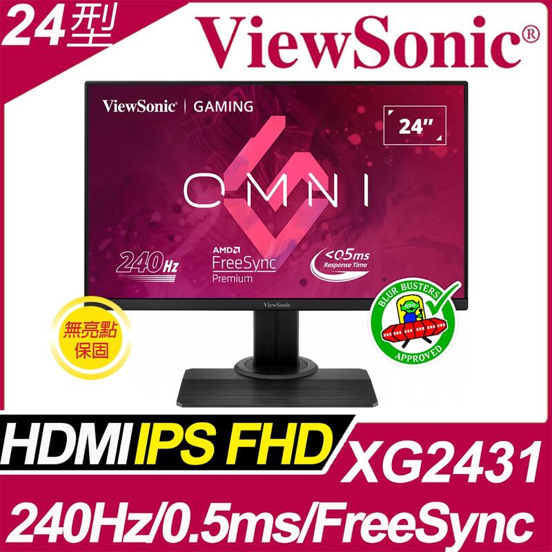 【PChome 24h購物】ViewSonic XG2431 HDR400電競螢幕(24型/FHD/240Hz/0.5ms/IPS)