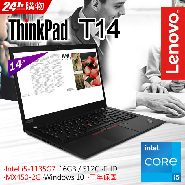 【PChome 24h購物】◤福利品◢Lenovo ThinkPad T14 20W0S04Y00黑(i5-1135G7/16G/MX450/512G PCIe/W10/FHD/14)