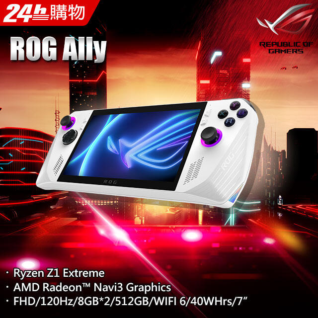 【PChome 24h購物】ROG Ally RC71L-0021AZ1_EXTRE (Ryzen Z1 Extreme/AMD Navi3/512G/8G*2/W11/120Hz/FHD_T/7)