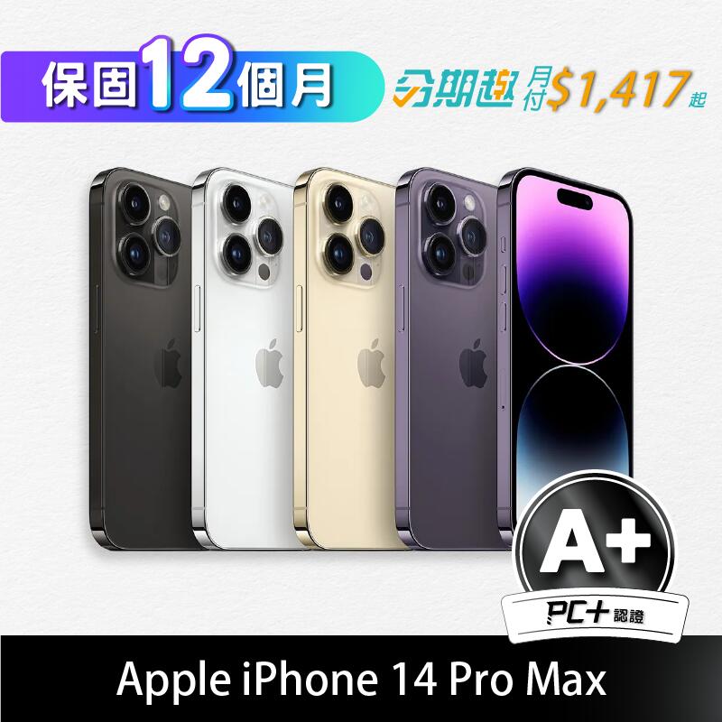 【PChome 24h購物】【PC+福利品】Apple iPhone 14 Pro Max 128GB