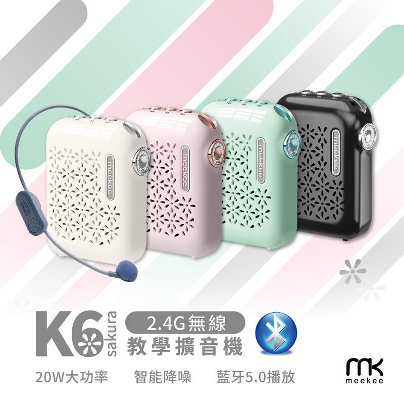 【PChome 24h購物】meekee K6-Sakura 2.4G無線教學擴音機