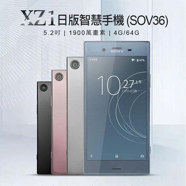 【PChome 24h購物】福利品 SONY XZ1日版智慧手機(SOV36) 4G/64G