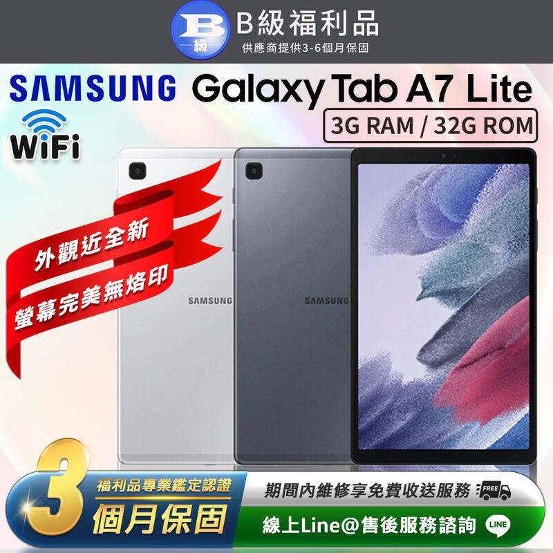 【PChome 24h購物】【福利品】Samsung Galaxy Tab A7 Lite 32G 平板電腦