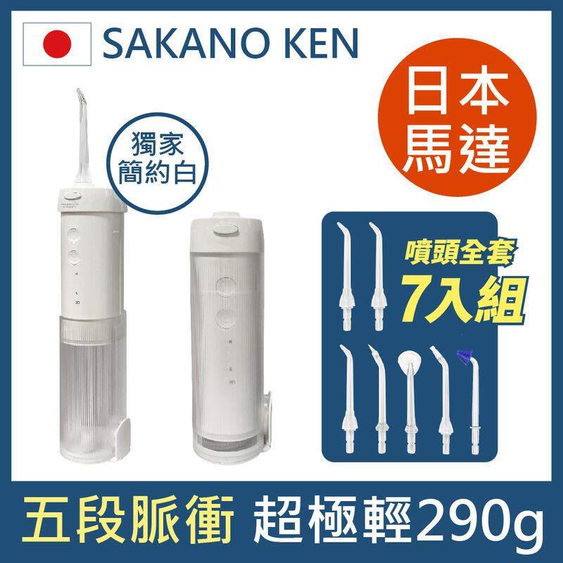【PC24h購物】SAKANO KEN 伸縮攜帶型 電動沖牙機 RH100