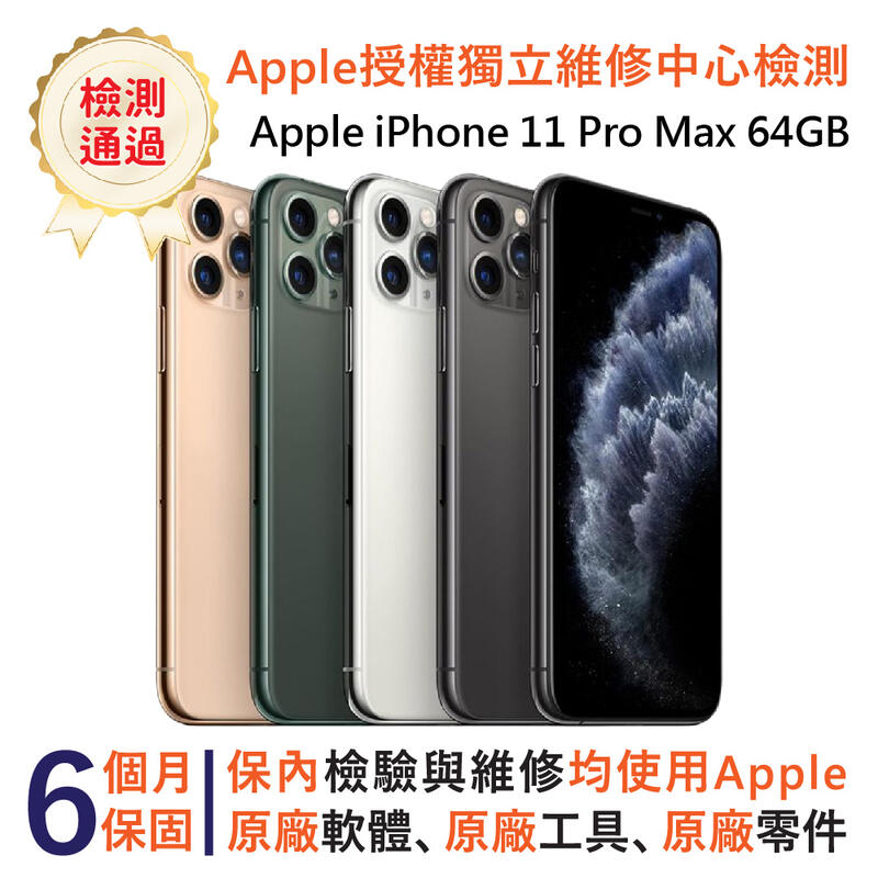 PChome 24h購物】【福利品】Apple iPhone 11 Pro Max 64GB | 露天市集