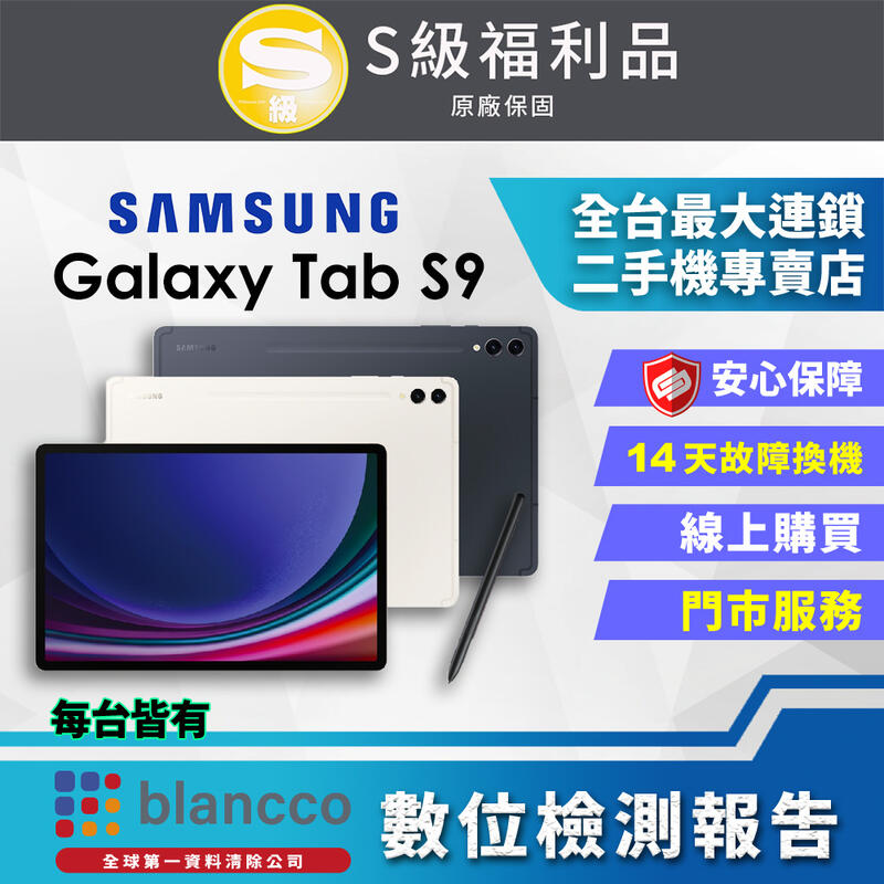 【PChome 24h購物】[福利品]SAMSUNG Galaxy Tab S9 Ultra WIFI (12G/256GB) 全機9成9新