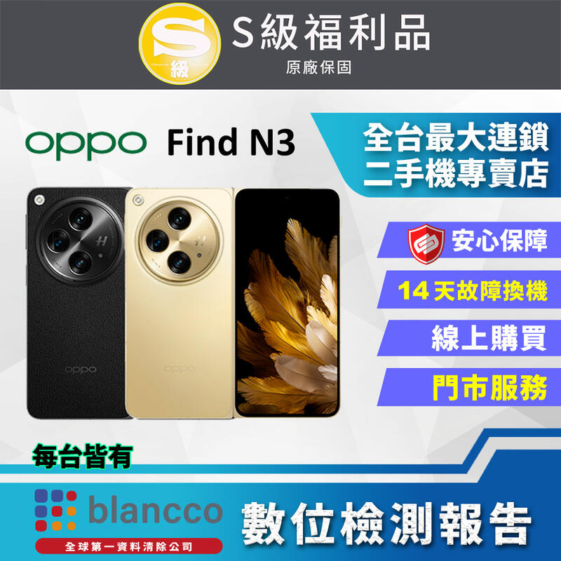 【PChome 24h購物】【福利品】OPPO Find N3 5G (16G/512GB) 全機9成9新