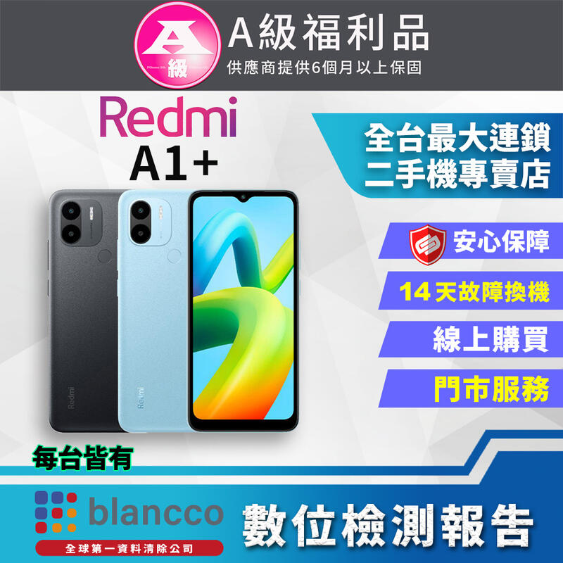 【PChome 24h購物】【福利品】Xiaomi Redmi 紅米 A1+ (2+32G) LTE 全機9成9新