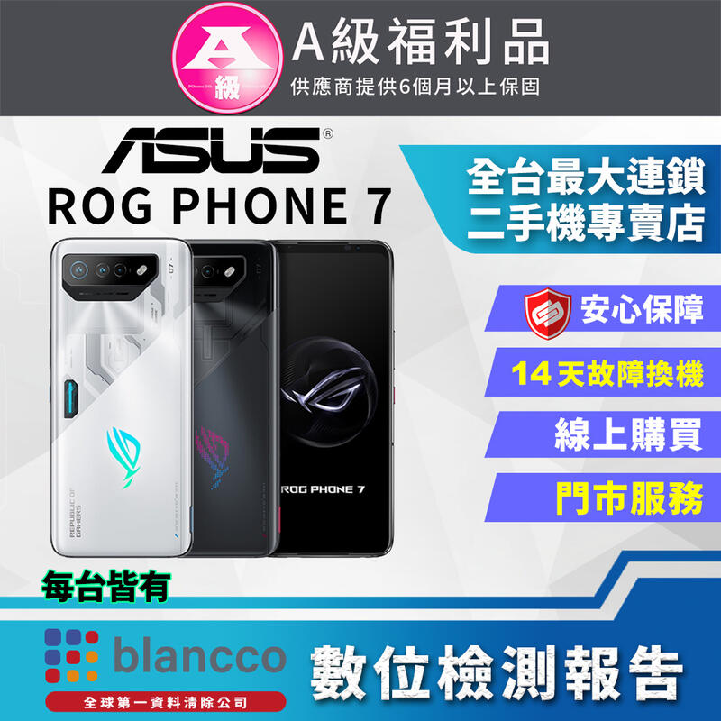 【PChome 24h購物】[福利品]ASUS ROG Phone 7 (16G/512G) 全機9成9新
